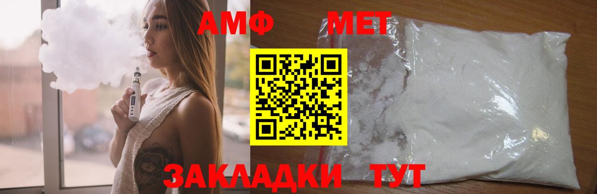 Amphetamine Розовый  Вход с VPN  Сочи 