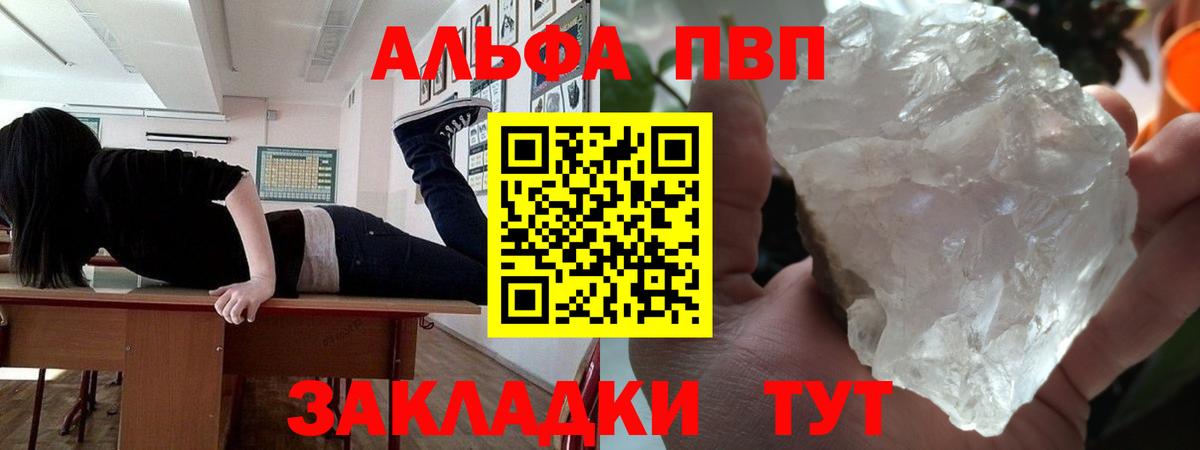 Alfa_PVP Crystall  Alpha PVP крисы CK  Вход с VPN  Сочи 