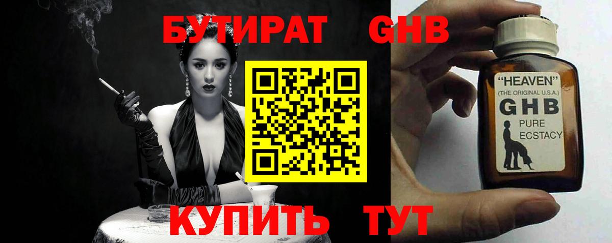 Сочи  Бутират вода  Вход с VPN 