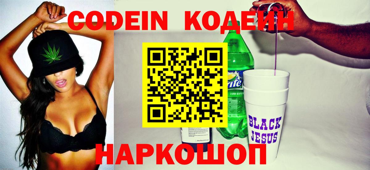 Кодеиновый сироп Lean напиток Lean (лин)  Codein напиток Lean (лин)  Вход с VPN  Сочи 