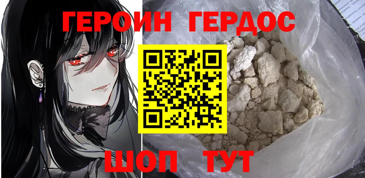 ГЕРОИН белый  Вход с VPN  Сочи 