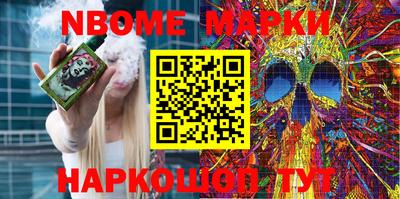 марки nbome Заволжье