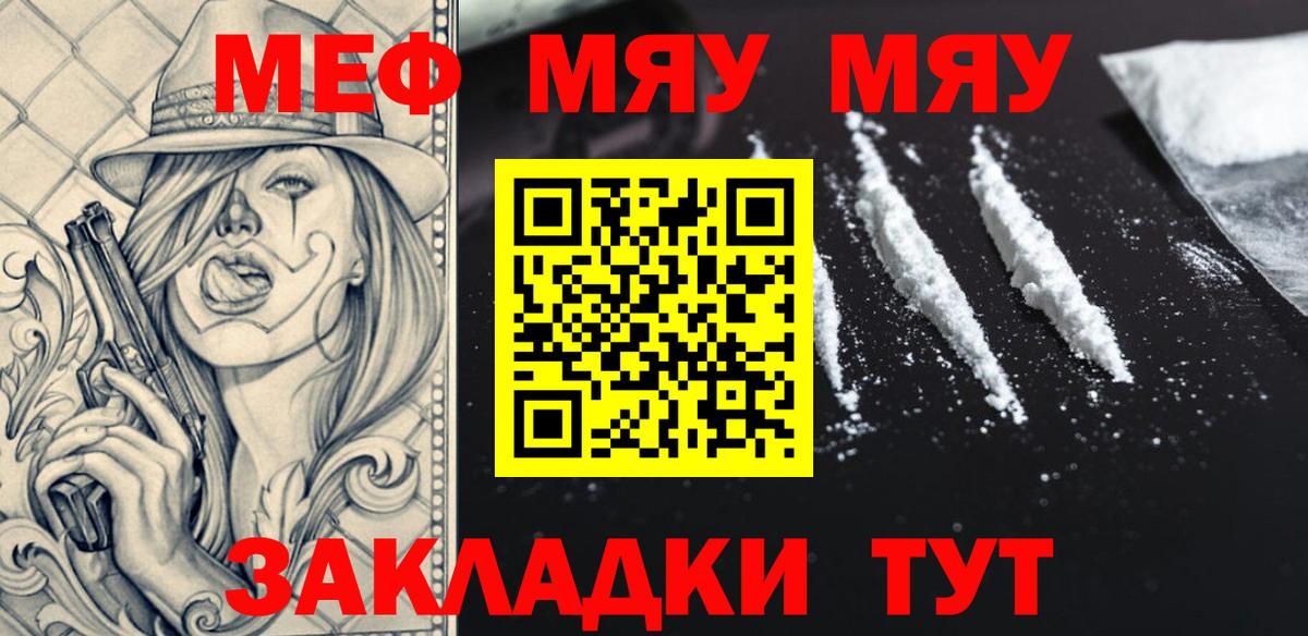 Меф  Сочи