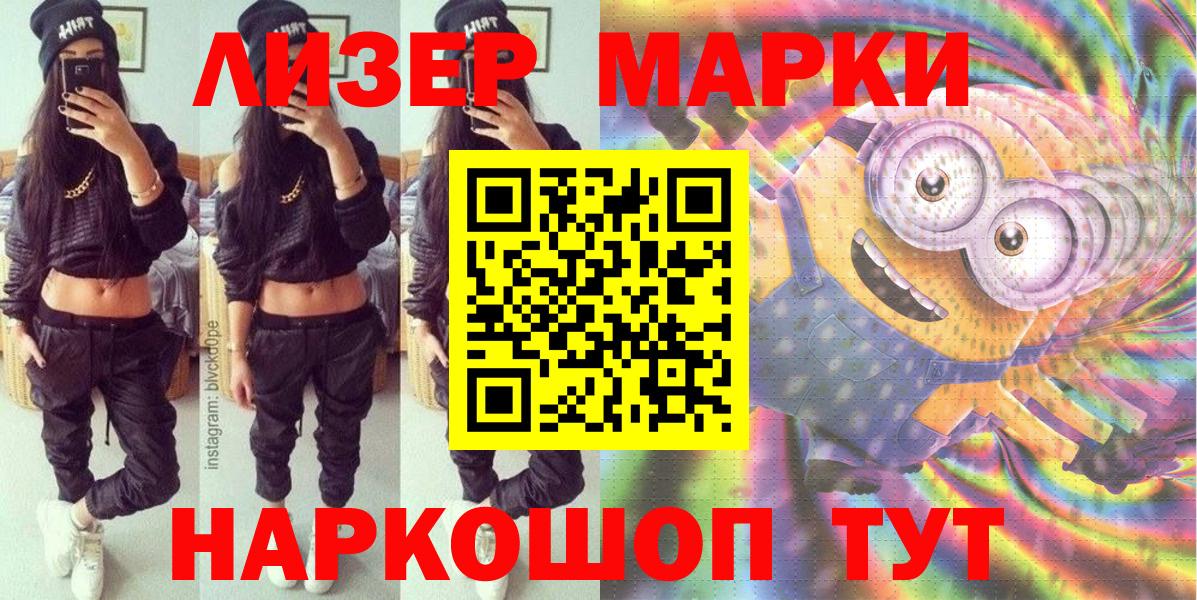 Марки 25I-NBOMe 1,8мг  Вход с VPN  Сочи 